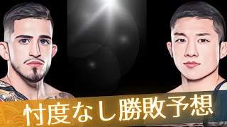 【堀口に悪夢再び！？】堀口恭司 vs セルジオ・ペティス 勝敗予想 RIZIN.47