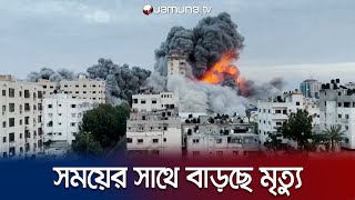 ইসরায়েলের স্মরণকালের ইতিহাসে দেখেনি এতো মানুষের মৃত্যু! | Israel Attack | Jamuna TV