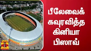 பீலேவைக் கவுரவித்த கினியா பிஸாவ் | Pele | football