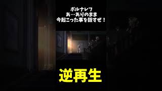 【逆再生】ポルナレフ「あ…ありのまま 今起こった事を話すぜ！」