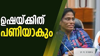 പിടി ഉഷയുടെ കസേര തെറിപ്പിക്കാൻ ഉറപ്പിച്ച്  എതിരാളികൾ | PT USHA | #ptusha