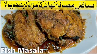 FISH MASALA | FISH CURRY MASALA | LIFE WITH GUL ZARA