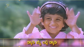 Daddy My Lovely Daddy Kannada Song - With Lyrics - Shivarajkumar \u0026 K. S. Chithra Kannada Hit Song