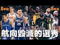 滿載天賦仍航向毀滅！2016成為近代最弱選年是註定還是人為？｜【2016 NBA選秀回顧】Ben Simmons／Jaylen Brown／Buddy Hield／Brandon Ingram