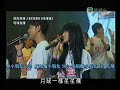 演藝界情繫玉樹關愛行動@徐小鳳 容祖兒 李克勤 八台藝人