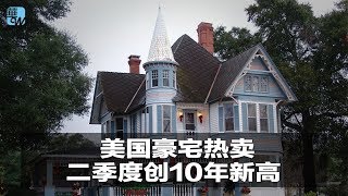 全球最宜居城市，中国城市排70名之外；美国豪宅热卖，二季度创10年新高；加拿大房市涨，伦敦房市跌(《生活在海外》 房地产 2018年9月6日)