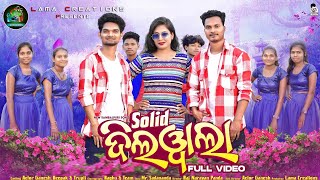 SOLID DILWALA | FULL VIDEO | Prakash Jal \u0026 Anamika Acharjya | Actor Ganesh, Trupti \u0026 Deepak