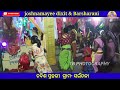 joshnamayee dixit new kirtan ॥barsharani bahidar ॥new sambalpuri kirtan