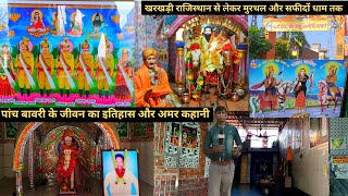 पांच बावरी के जीवन का इतिहास और अमर कहानी ! पांच बावरी real story murthal dham haryana