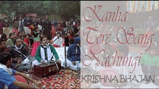 Kanha Tere Sang Naachungi || Krishna Bhajan