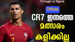 CR7 ഇന്നത്തെ മത്സരം കളിക്കില്ല | Portugal vs Nigeria