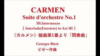 《カルメン》組曲 第1番より「間奏曲」ビゼー作曲（PC音楽）　“CARMEN” SUITES Nos.1 Ⅲ.Intermezzo／Georges Bizet