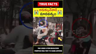 Begger helps lady on road #humanity 😭పాపం అమ్మ😭 #amazingfacts #truefacts #shorts