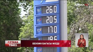 Еліміздің кей өңірлерінде бензин қымбаттауы мүмкін