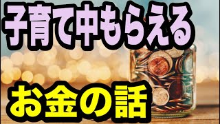 児童手当や児童育成手当について 【母子家庭手当を受けて貧困を軽くする】