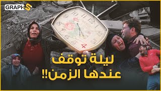 زلزال تركيا وسوريا .. 60 ثانية كارثية بألف عام !!