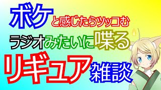 ラジオみたいなお笑いトークVTuberの雑談ライブ配信！（作業BGM、睡眠用にも）