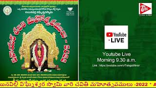 AINAVILLI VIGHNESWARA SWAMY CHAVITHI MAHOTSAVAM||అయినవిల్లి విఘ్నేశ్వర స్వామి వారి చవితి మహోత్సవములు