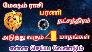 மேஷம் ராசி பரணி நட்சத்திரம் அடுத்த 4 மாதம் இப்படி இருங்க | Mesham Barani Natchathiram...