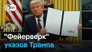 Первый рабочий день Трампа: десятки новых указов и скандальный жест Маска