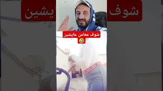 هذي بزاف خوتي شوف معامن عايشين 🤣 سطاج الاخر مع مول روت