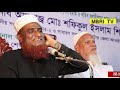 বজলুর রশিদের ব্যতিক্রম ওয়াজ ১ম খন্ড best new waz mahfil natore mbri tv