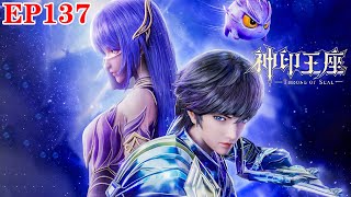 MULTI SUB【神印王座 | Throne of Seal】EP137       1080P | #3DAnimation