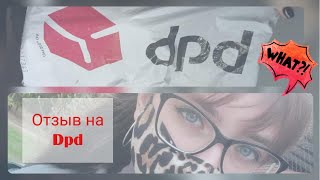 Написала жалобу на Dpd//Есть ли смысл ждать посылку?//Отзыв