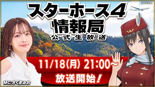 【StarHorse4】11月だよ！ジャパンカップの本命はもう決めた？第55回スターホース4情報局！