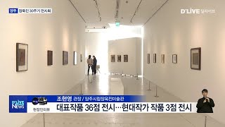 [양주]장욱진 서거 30주년   비공개 유화작품 전시