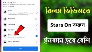 Stars turned facebook reels video | Turn on Stars on reels | How to enable Stars on Facebook Reels