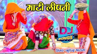 Bhupendra khatana - राजा मोपे सासू मगाबे माटी लिपनी  ~Gurjar ladies dance ll New Rasiya 2022
