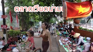 เที่ยวเวียดนาม🇻🇳EP55: ตลาดถนนคนเดิน (ตลาดไตดำ)ยาวมากๆ ตลาดในตัวเมืองเชีนลา Chợ bờ đường Tỉnh Sơn La