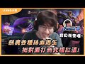 【Liang 小亮】究極惱羞！把對面上路打到紅溫～撞到丁亦！？寶貝我來囉～Aatrox厄薩斯 Vs Camille卡蜜兒