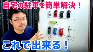 直角バックが使えるだけで、駐車のレパートリーは格段に増える！