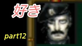 戦場の勘を取り戻すべくガンハザード実況プレイpart12