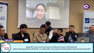 รัฐมนตรีว่าการกระทรวงการต่างประเทศ เข้าเยี่ยมคารวะประธานาธิบดี อิสราเอล