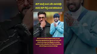 ನಾನು ಕಪ್ ಗೆದ್ದೆ 😍😍 ##big boss kannada #singers# kiccha sudeep.#chandan shetty..