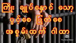 ကြိုး သော့ ပွင့် ပြတ် ဂါထာ