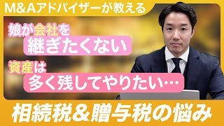 経営者が悩む株の問題... M＆Aで資産の最大化を達成 | M\u0026A成約事例vol.6