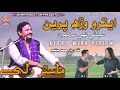 AETRO WIRH PIREEN - Master Wali - New Sindhi Song - New Album 02 - Hi Res Audio - Shan Production