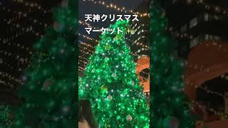 天神クリスマスマーケットに来ました