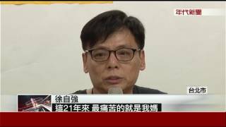 擄富商殺害!纏訟21年9度判死大逆轉  徐自強無罪定讞