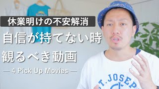 自信をつけたい販売員へ届けたい！４つの胸アツ動画｜アパレル