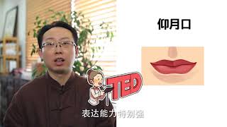 女性嘴长啥样最旺夫？符合这3点就够了！Women with these Lips bring GOOD LUCk to husband