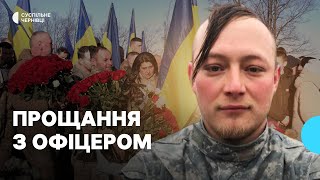 Загинув у 27 — прощання з офіцером Унгуряном з Буковини