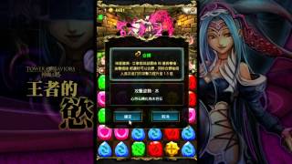 【阿鬼遊び】神魔之塔『 王者的愛慾 Extra』巧妙防自爆+所羅門抽抽 (三成就)