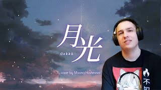 【COVER】GEKKOU | 月光【Moona | ムーナ】Hololive ID Reaction