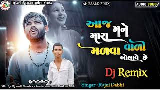 Rajni dabhi - આજ મને મારા વાળી મળવા બોલાવે છે - DJ Rimix Gujrati varsad song 2024  @DJANTHAKOR