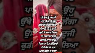 ਧੀ ਦੀ ਸਮਝ  | Punjabi Short Story | #shorts #short #shortsfeed #trending #viral